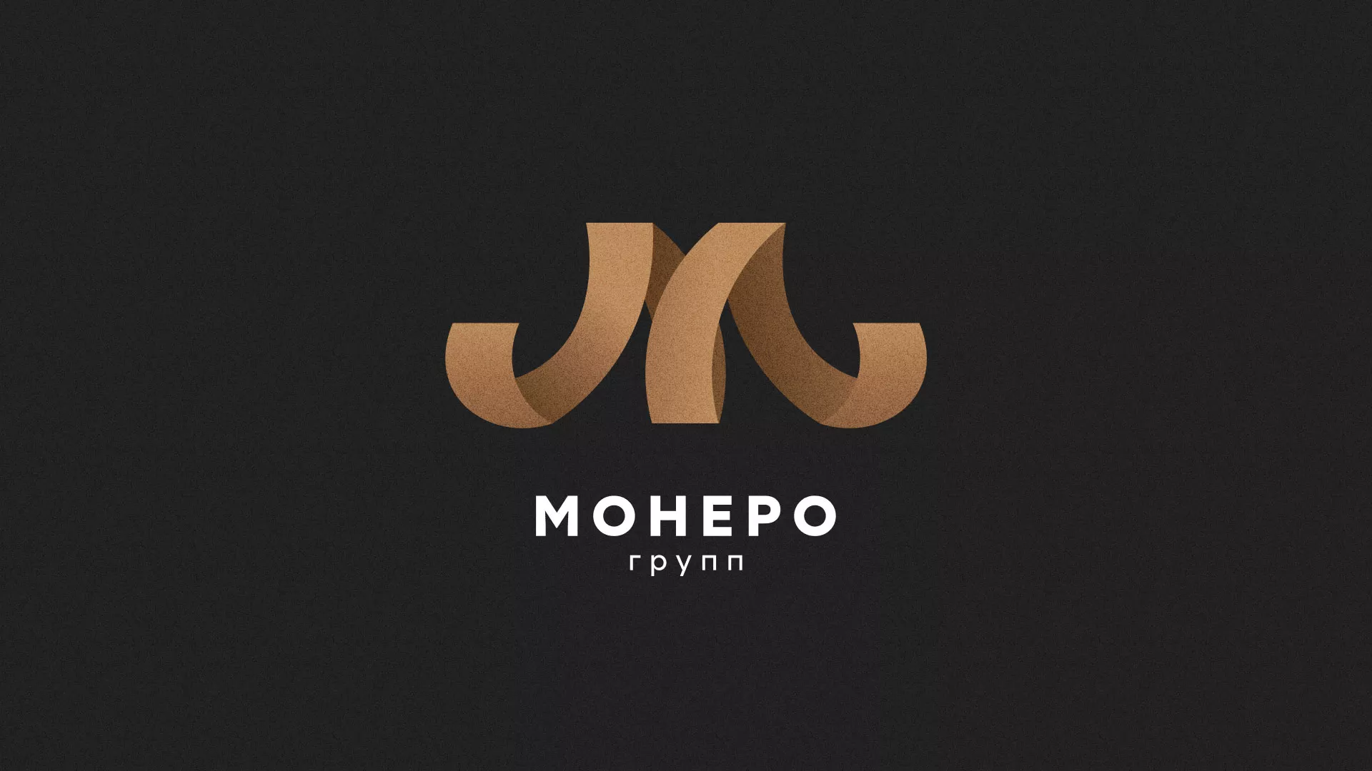 Разработка логотипа для компании «Монеро групп» в Спас-Деменске